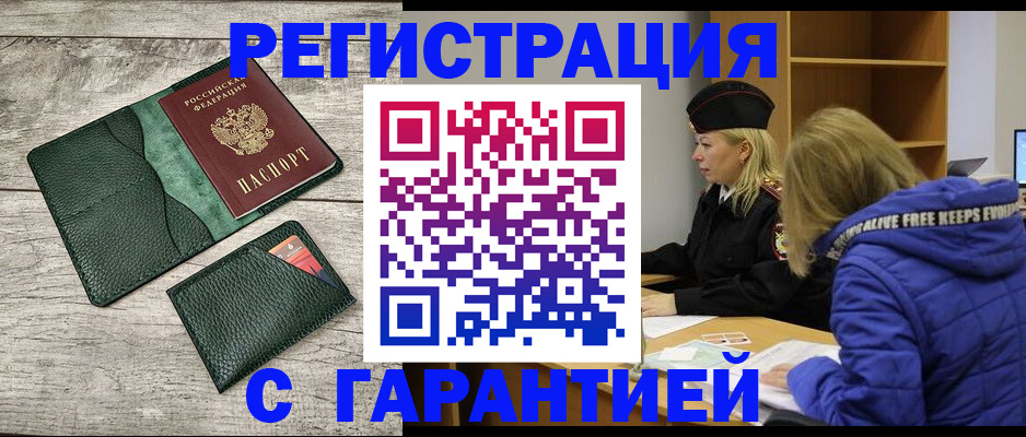 прописка паспорт в Мордовии