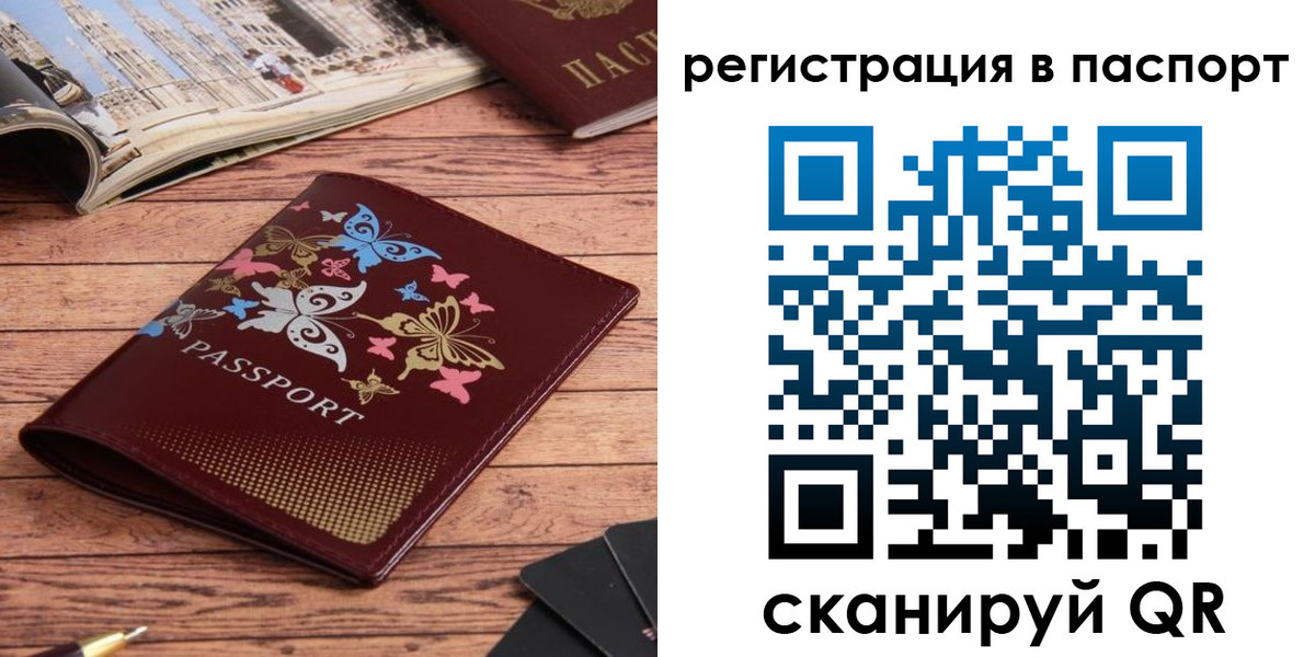 прописка паспорт в Мордовии