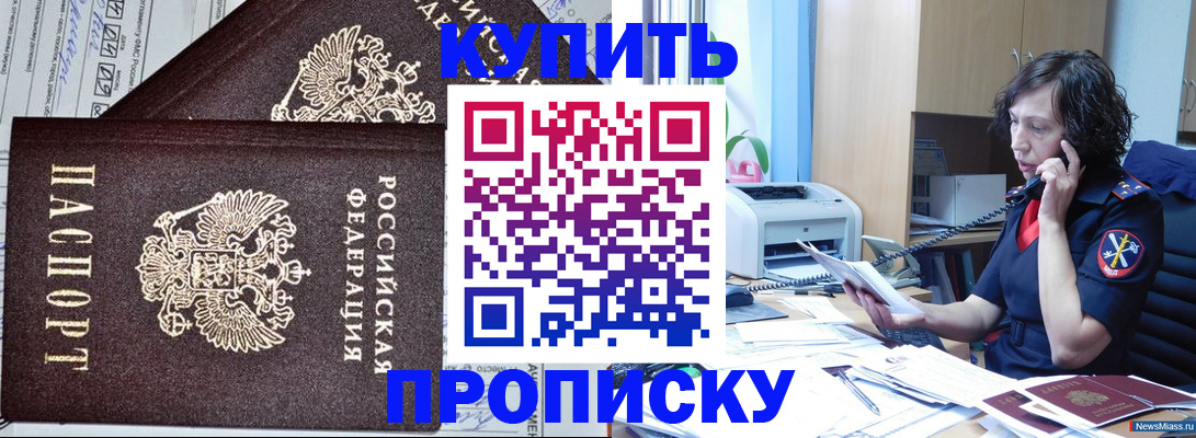 временная прописка в Мордовии