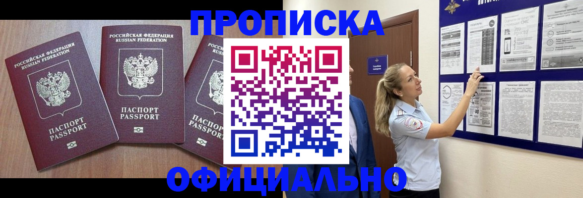 купить прописку в Мордовии